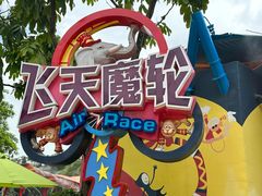 -广州长隆欢乐世界