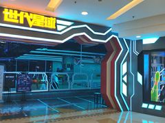 -世代星球·保龄球·镭战真人CS·团建(杨浦店)