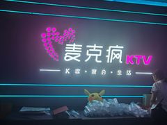 -麦克疯KTV(花园店)