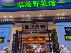 -福照楼汽锅鸡·云南特色菜(护国路店)