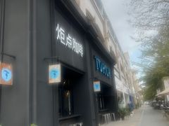 -Torch Coffee 炬点咖啡