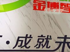 -金博智慧注意力感统训练(回龙观校区)