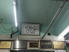 -清真蒋有记(老门东店)