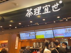 -茶理宜世(东方宝泰店)