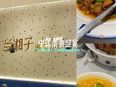 -兰湘子·湘菜小炒(南京江宁万达店)