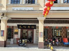 -民信老铺(华盖路店)