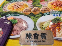 -陳香貴·兰州牛肉面(上海长风大悦城店)