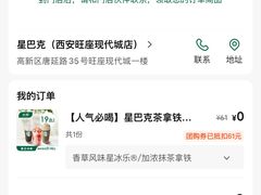 -星巴克(西安旺座现代城店)
