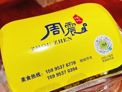 -周震馄饨