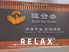 -健合堂中医养生·经络调理(天通苑旗舰店)