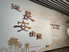 -陕西历史博物馆