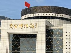 -黄金博物馆