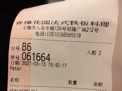 -香樟花园法式铁板烧(恒隆广场店)