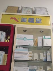 -北京美痣堂古方祛痣斑疣瘊