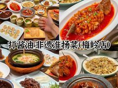 -打酱油·非遗淮扬菜(瘦西湖梅岭店)