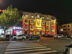 -映像烟台·海鲜·地道鲁菜(黄山路店)