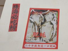 -濠轩阁特色生蚝火锅总店