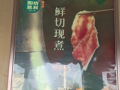 -阳坊胜利涮羊肉(阳坊老店)