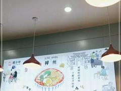 大堂-螺少野柳州螺蛳粉(鱼化寨地铁商业街店)