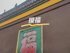 -宝光寺