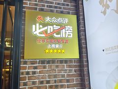 -味莊餐厅(康庄南街店)