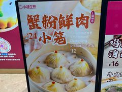 -小杨生煎(金山百联购物中心3楼店)