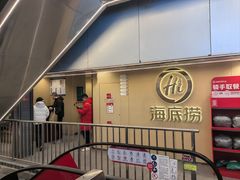 -海底捞火锅(宇飞大厦店)