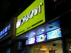 -N多寿司(恒隆店)