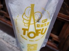 -品腐记·豆腐王朝(老门东总店)