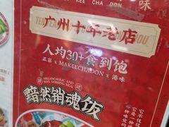 -孖记茶档·热腾茶餐(乐峰店)