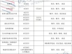 -上海市平和双语学校