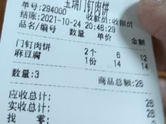 -宝瑞门钉肉饼店