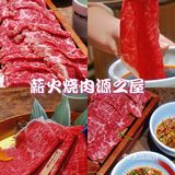 魔都探店‖日式烧肉🥩必吃—薪火🔥烧肉源之屋