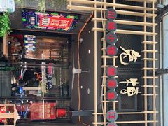 门面-兔槽江湖菜·重庆璧山兔(水围店)