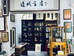 -邊城書店