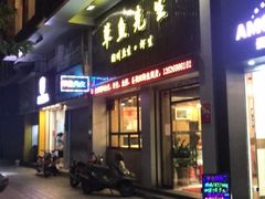 门面-草鱼先生潮州鱼生·虾生(新厦花园店)