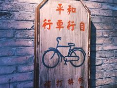 -和平菓局(王府井店)