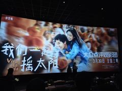 -英皇电影城(英皇集团中心IMAX店)