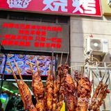 撸串让我穿越到塞上❗这家店能做到❗