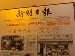 -文东记(马里士他路)
