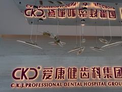 -希玛爱康健口腔(南山海岸城店)