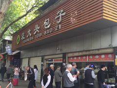 门面-袁大头包子(光华路店)