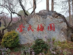 -无锡梅园公园