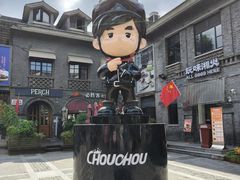 -1912街区