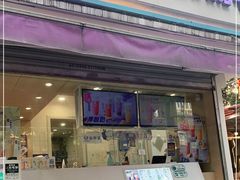 门面-一只酸奶牛(奎星楼店)