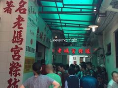-老妈宫粽球