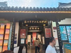 -嘻哈壹笑堂相声茶馆(大儒巷店)