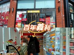 -百年义利(刘家窑店)