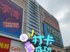 -利群商厦(台东店)