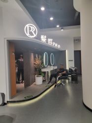 -P.R.O.salon 发哲